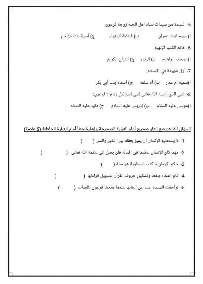 NDg3OTM1MC4zODk2 بالصور امتحان الشهر الاول لمادة التربية الاسلامية للصف الرابع الفصل الثاني 2024